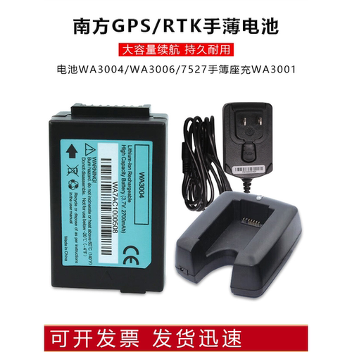 南方GPS/RTK手薄电池WA3004/3006手簿7527C/7527/7525C主机