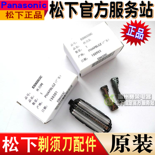 原装松下小锤子剃须刀刀网ES-LM31 PLM3B刀头LM34 LM35 JLM3C网罩