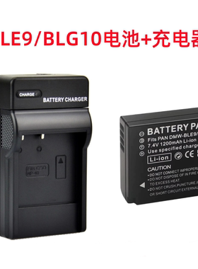 适用松下DMC-G100 G110 LX100 GF5 ZS220微单相机BLE9电池+充电器