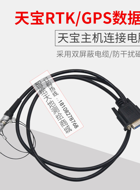 Trimble天宝32960数据线5700/5800/R7/R8/R10主机GPS/RTK连接电脑