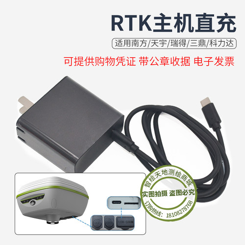 南方极点RTK星航2天宇C6pro主机直充数据线科力达天行1三鼎天逸T7