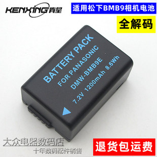 相机电池 BMB9E 徕卡BP DC9 适用松下DMW BMB9PP 数码