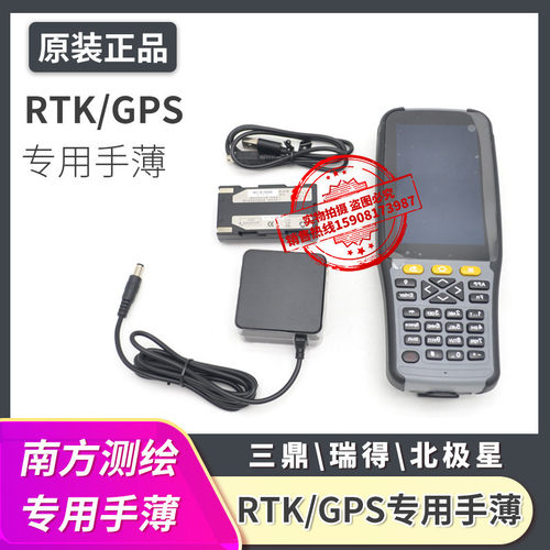 原装南方RTK三鼎瑞得北极星H5手簿手薄电池充电器配件