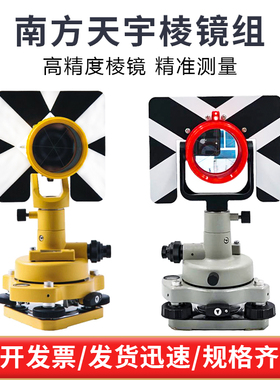 南方武汉天宇高精度棱镜组科力达全站仪基座ADS25/17/26/ADS49/21