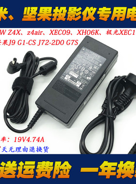 坚果JMGO G7S G7pro V10 E10投影仪电源适配器CPS100190474充电线