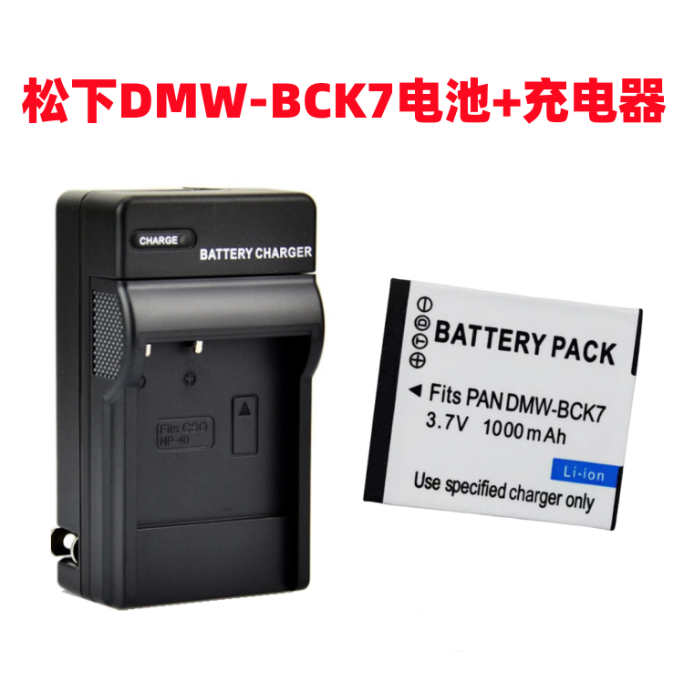 松下DMC-S1 S3 FH25 FH27 SZ1 SZ7 FX77 FX78相机BCK7电池+充电器