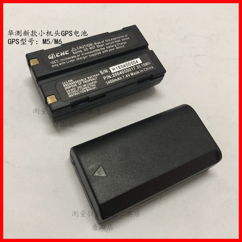 华测GPS/RTK主机电池 华测微型M5/M6小机头GPS电池充电器 华测HCE