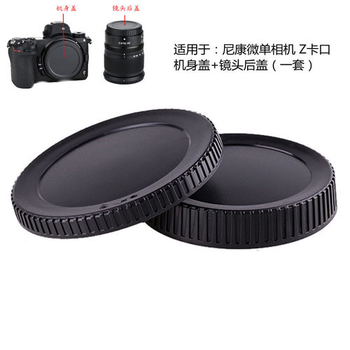 适用于尼康Z9 Z5 Z6 Z7 Z6II Z50微单相机Z卡口机身盖+镜后盖头盖