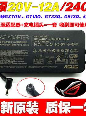 原装华硕ROG枪神G533Q G733Q笔记本电脑充电源适配器线20V12A240W