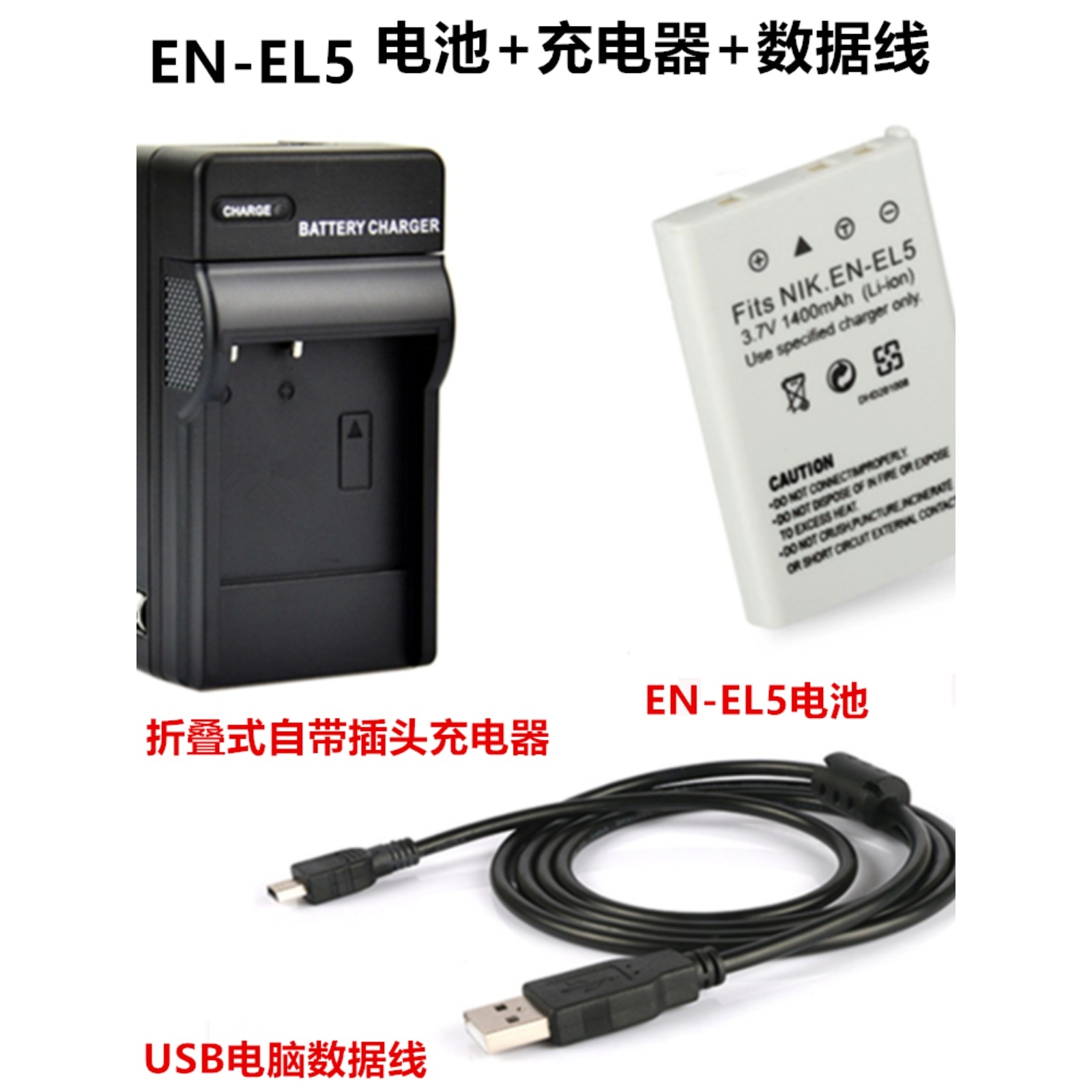 适用尼康P3 P4 P530 P5000 S10数码相机EN-EL5电池+充电器+数据线