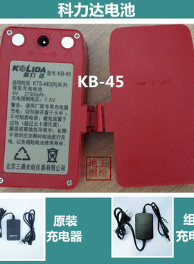 科力达全站仪电池充电器 KB-45 科力达KTS-440/442/R全站仪电池