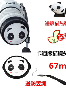 佳能EOS R RP R5 R6微单相机配件24-105mm STM卡通熊猫镜头盖67mm