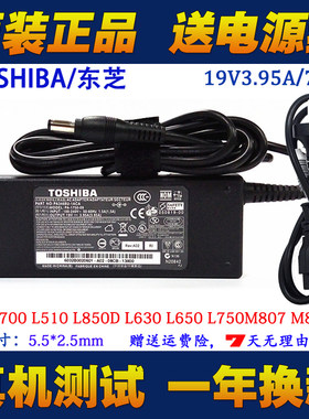 东芝充电器线L510L517L538L535L533笔记本电源适配器19V3.95A