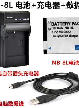 适用佳能A1200 A2200 PC1589 PC1474相机NB-8L电池+充电器+数据线