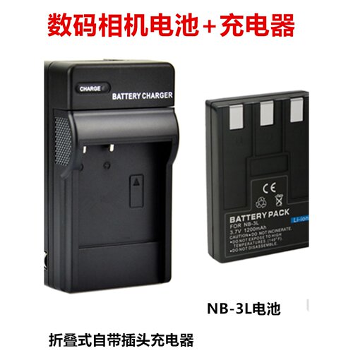 适用佳能IXUS 600 700 750 IXY 600 700数码相机NB-3L电池+充电器