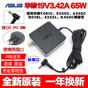 W518L W419L电源适配器19V3.42A充电器线65W 华硕笔记本W519L 原装