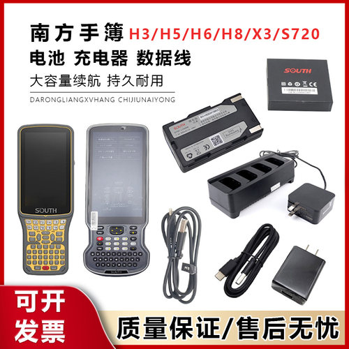 南方RTK科力达瑞得三鼎GPS H5/H6/H8手簿X3手薄电池充电器数据线
