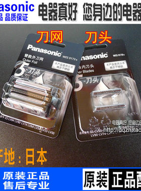 松下原装剃须刀刀头WES9170刀网9173适用于LV54/LV64/LV74 /LV96