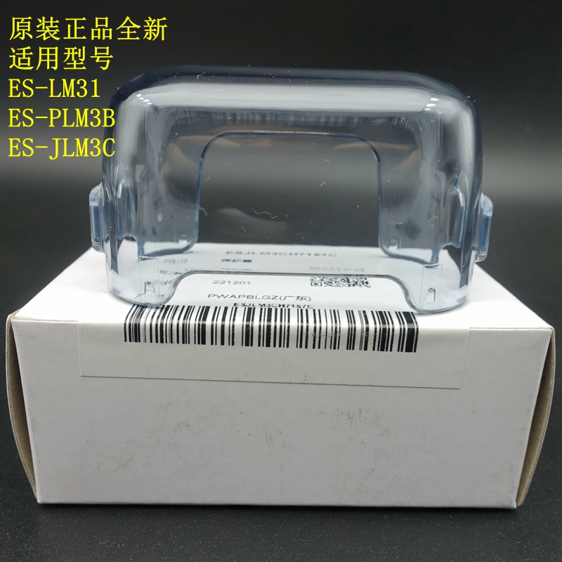 原装配件 松下 剃须刀 ES-LM31 透明 PLM3B JLM3C 保护盖 塑料盖