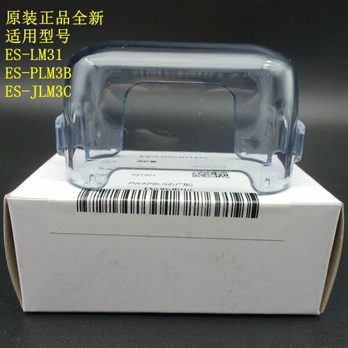 原装配件 松下 剃须刀 ES-LM31 透明 PLM3B JLM3C 保护盖 塑料盖