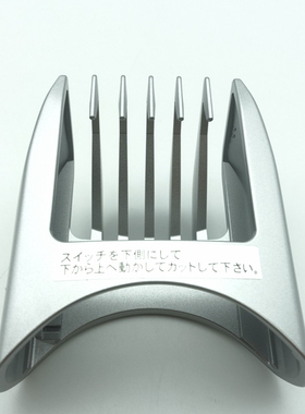 原装 松下 理发器 ER-GS40 定长器 卡尺 定位梳 塑料梳 配件