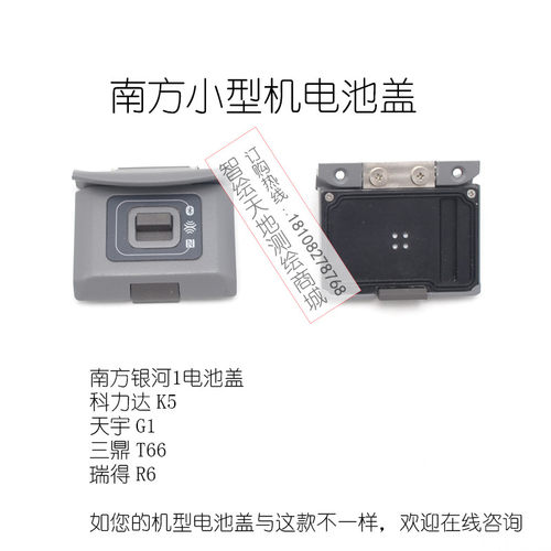 1南方RTK银河1科力达K5 天宇G1三鼎T66瑞得R6小型机GPS电池盖