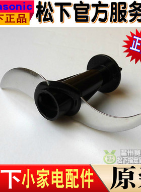 原装松下MXSS1电动手持搅拌棒 料理机 切碎刀片 不锈钢刀头 配件