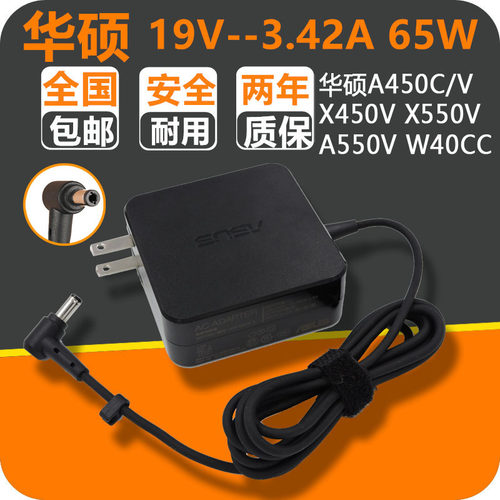 华硕A450C/V X450V X550V A550V笔记本电源适配器W40CC充电器线