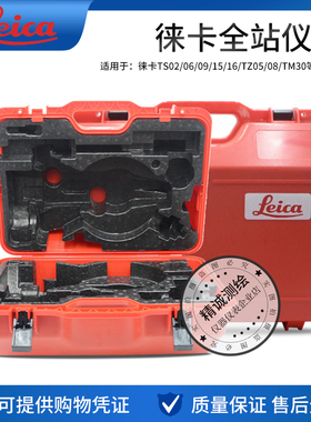 莱徕卡全站仪TS06/02/09/16/TM30/50/60/TZ05/08/12仪器箱包卡扣