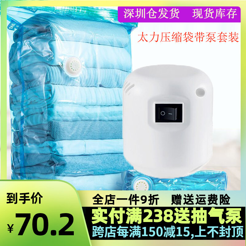 太力真空压缩袋被子专用收纳袋子抽气电动泵棉被衣物衣服家用属于什么档次？
