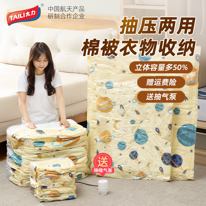 太力免抽气真空压缩袋立体家用