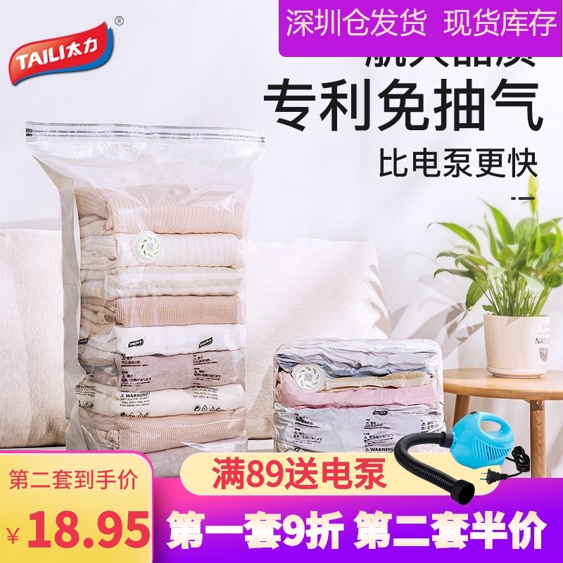 太力免抽气真空压缩袋立体式特大号衣服被子家用手压排气收纳袋