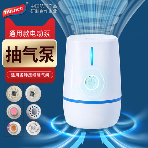 太力便携宿舍家用压缩袋通用电泵
