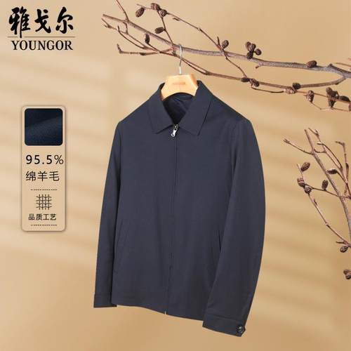 雅戈尔秋季羊毛夹克男士外套