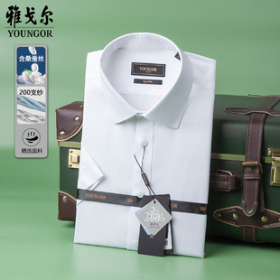 专柜1880雅戈尔桑蚕丝200支短袖衬衫男商务高端白色夏TP114807BBY