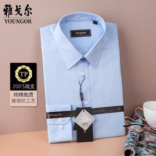 秋 男商务高端淡蓝衬衣修身 吊牌1680雅戈尔200支纯棉免烫长袖 衬衫