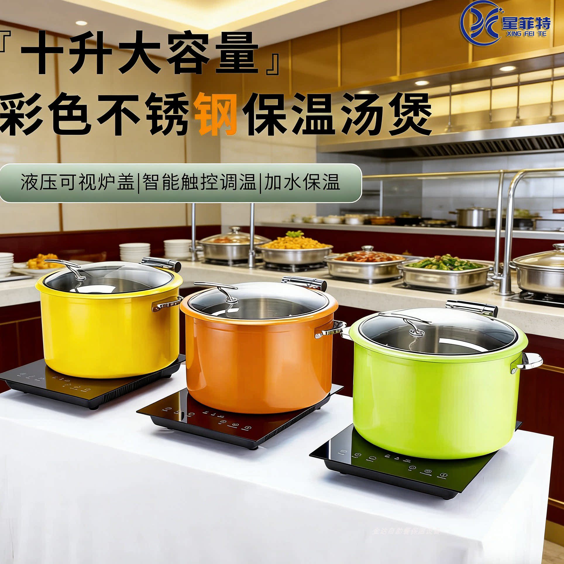 星菲特酒店液压汤锅三层钢自助餐保温锅电子暖汤煲汤粥甜品保温桶