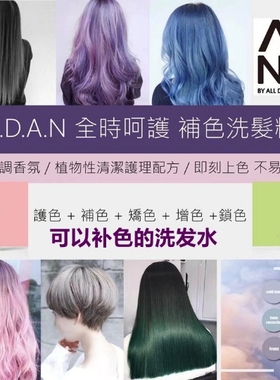 洗发水护发素染发补色橙色紫灰蓝闷青绿色银色粉色烟灰色黑茶去黄