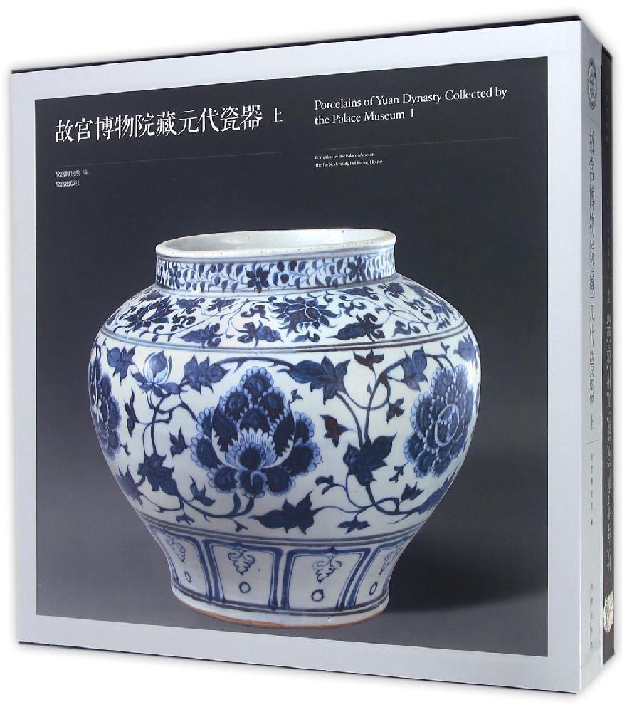 故宫博物院藏元代瓷器(y) 故宫博物院 艺术 古董,玉器,收藏 收藏鉴赏
