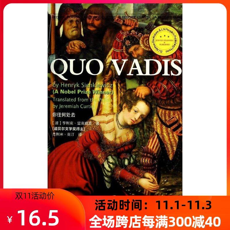Quo Vadis 你往何处去 亨利克·显克威支 杰利米·克汀 迷你口袋书 英文原版 无删减 经典文学小说书籍 经典英语书 辽宁人民出版社|ruв категории книги/журнал/газета, иностранный язык/язык, практический английский, развлечения/досуг, английский - от Buy2taobao.com для оказания профессиональной услуги покупки агента Taobao