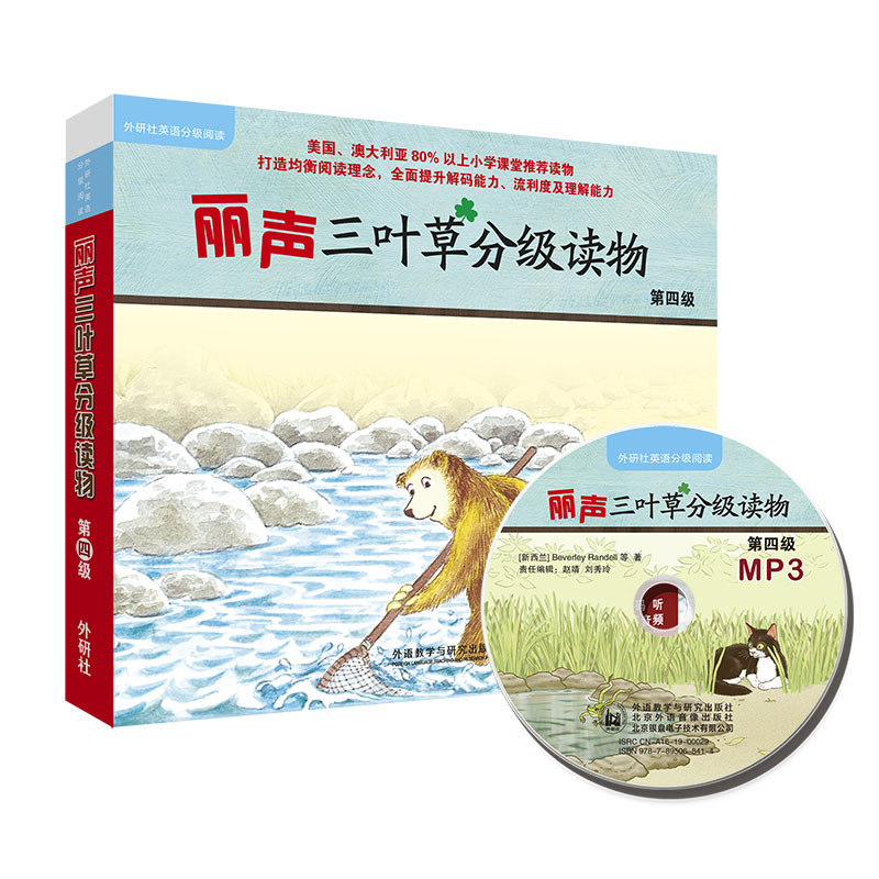丽声三叶草分级读物第四级可点读 Mp3光盘少儿英语 丽声三叶草分级读物第四级可点读 Mp3光盘少儿英语
