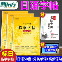五十音图练字帖手写体练字50音 标准日本语临摹字帖 新东方正版 基础入门篇 词汇 入门级标日初级中级 常用句子篇 日语字帖日文字帖