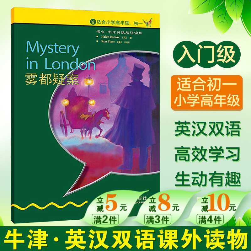 ¡¾Îí¶¼Òɰ¸¡¿Mystery in LondonÊé³æÏµÁÐÅ£½òÓ¢ººË«Óï¶ÁÎï Ó¢ÓïÍâÓï¿ÎÍâ¶ÔÕÕ¶ÁÎï ÍâÑÐÉçÈëÃż¶ ÊʺÏСѧ¸ßÄê¼¶³õÒ»ÔĶÁ