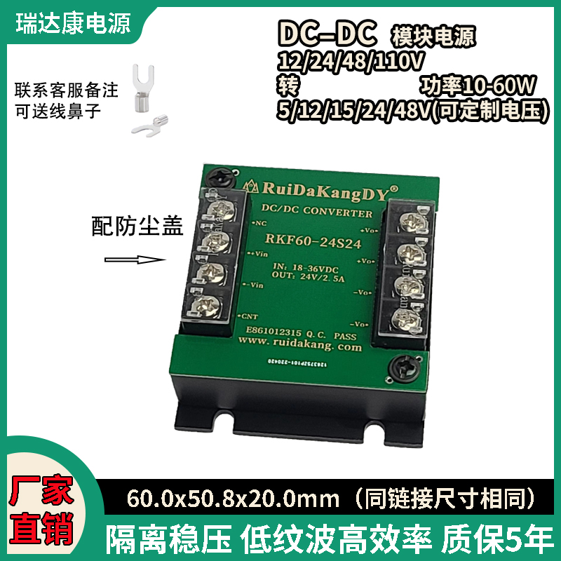 瑞达康DDC-C电源模块单30W50W60W 12v24v48v110V转3v5v15v19v60v