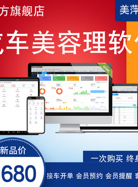 美萍汽车美容管理系统修理厂洗车行4S维修店汽配汽修手机开单软件
