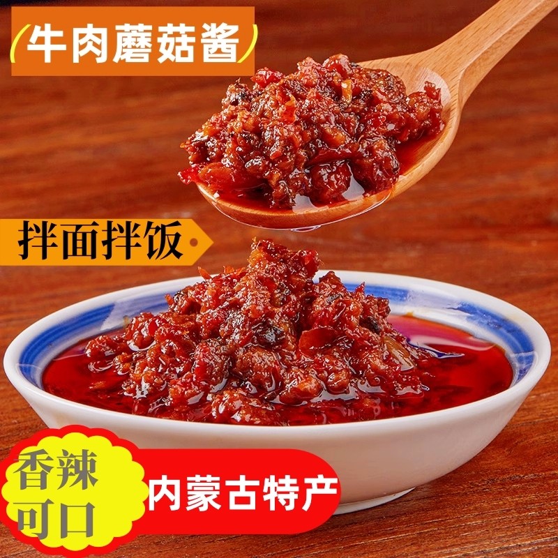 牛肉蘑菇酱拌饭拌面香辣酱