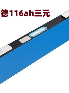 全新宁德116ah三元锂电池3.7V电动车房车电摩启动电源逆变器储能