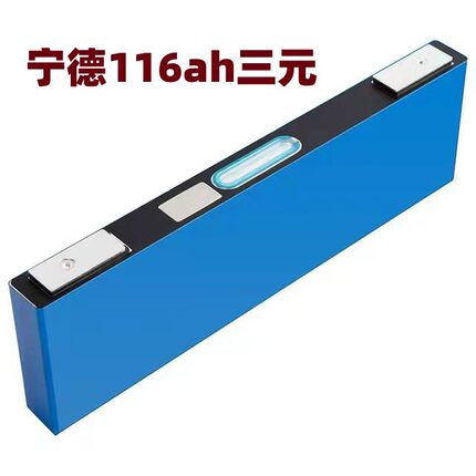 全新宁德116ah三元锂电池3.7V电动车房车电摩启动电源逆变器储能