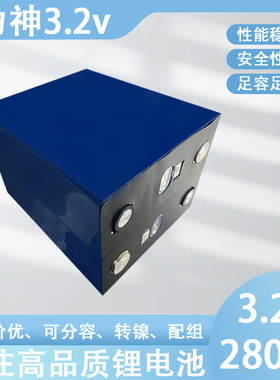 全新力神280ah磷酸铁锂电池3.2V家庭储能房车换电太阳能发电储能