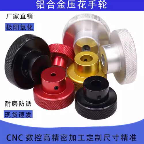 铝合金手轮厂家直销可开发票